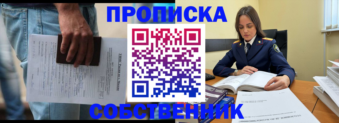 где прописаться в Звенигороде