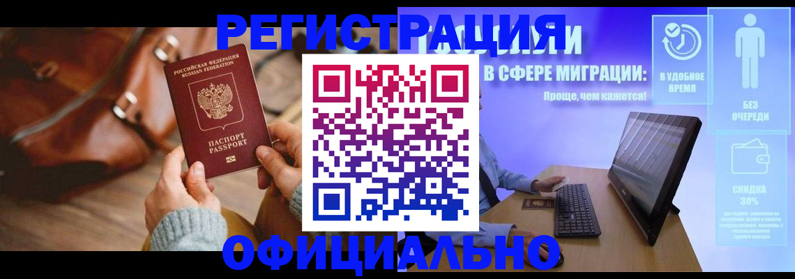 временная регистрация надежно в Звенигороде