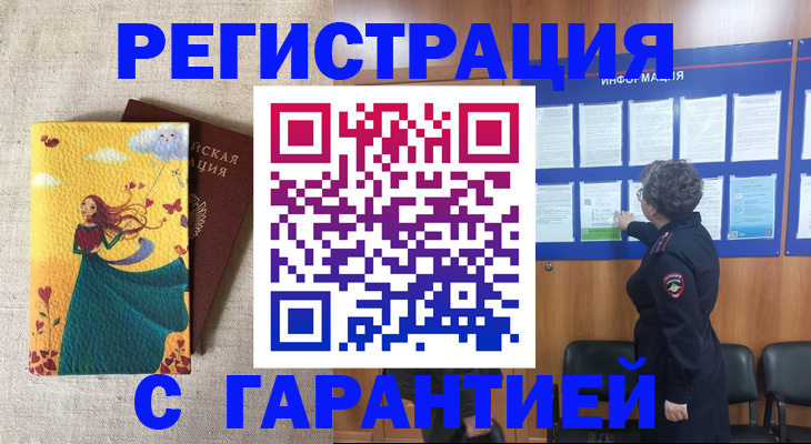 прописка в Звенигороде