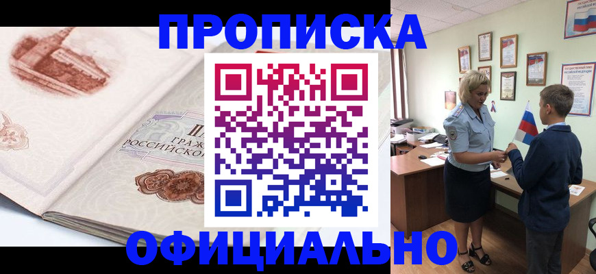 прописка иностранных граждан в Звенигороде
