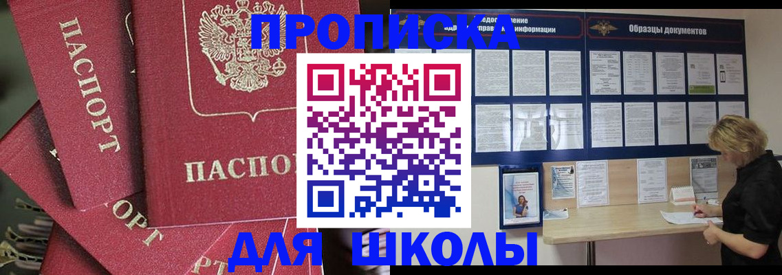 прописка регистрация в Звенигороде