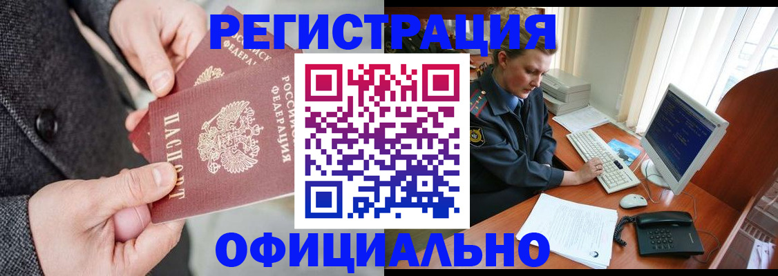 временная регистрация гарантия в Звенигороде
