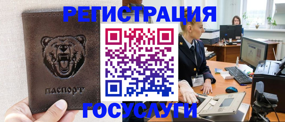 временная регистрация госуслуги в Звенигороде